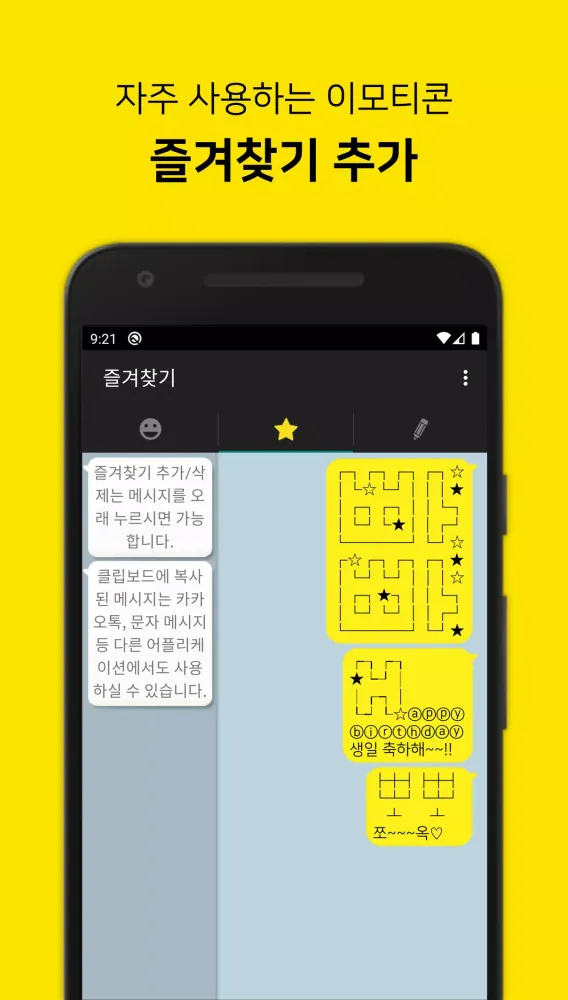Capturas de tela do 카톡 이모티콘