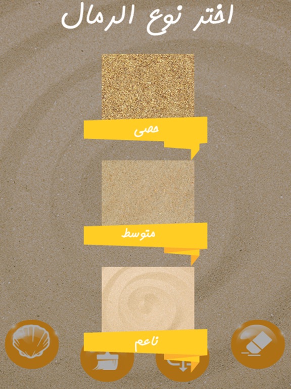 كتابة علي الرمال iPad 应用截图
