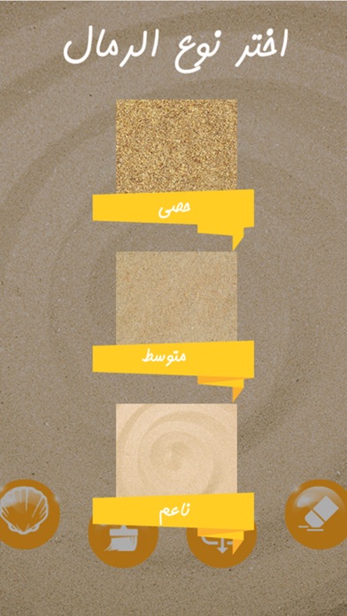 كتابة علي الرمال应用截图