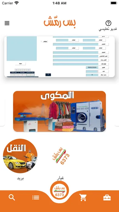 Captures d'écran de بس رمش