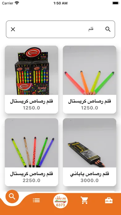 Captures d'écran de بس رمش