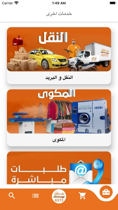 Captures d'écran de بس رمش