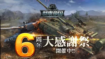 Zrzuty ekranu 戦車帝国  海陸争覇
