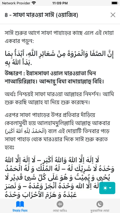 Screenshot di Umrah Guide Bangla
