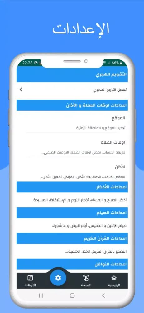 مواقيت الصلاة بالنمسا و الآذان Screenshots