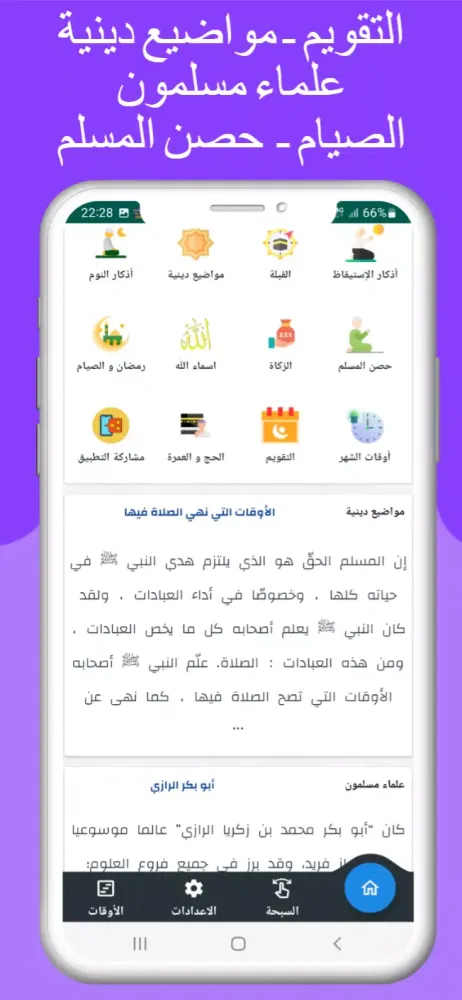 مواقيت الصلاة بالنمسا و الآذان Screenshots