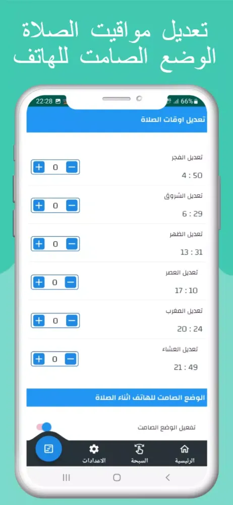 مواقيت الصلاة بالنمسا و الآذان Screenshots