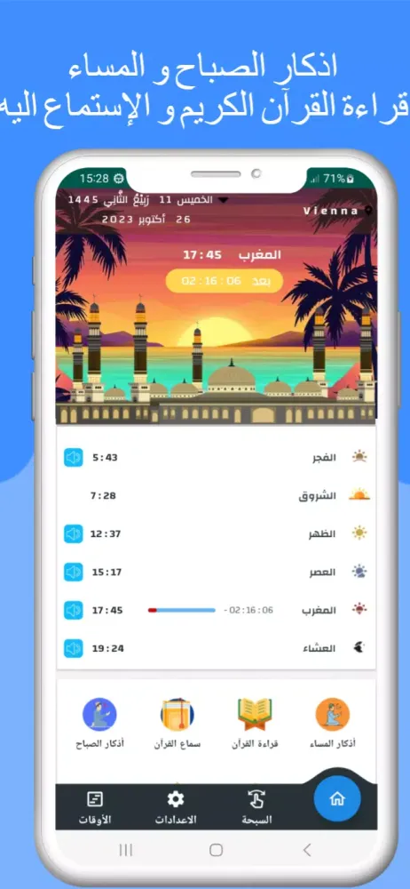 مواقيت الصلاة بالنمسا و الآذان Screenshots