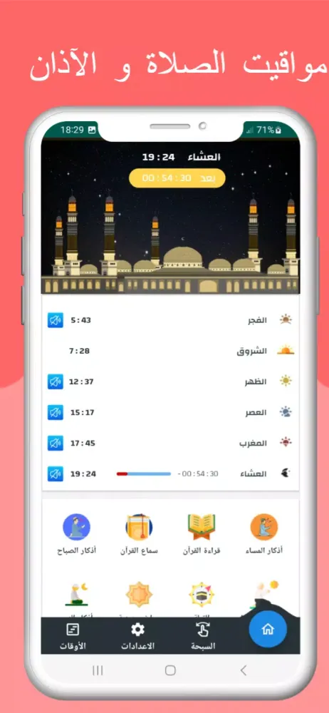 مواقيت الصلاة بالنمسا و الآذان Screenshots