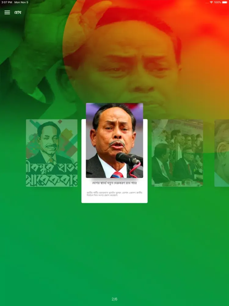 صور Jatiya Party iPad 