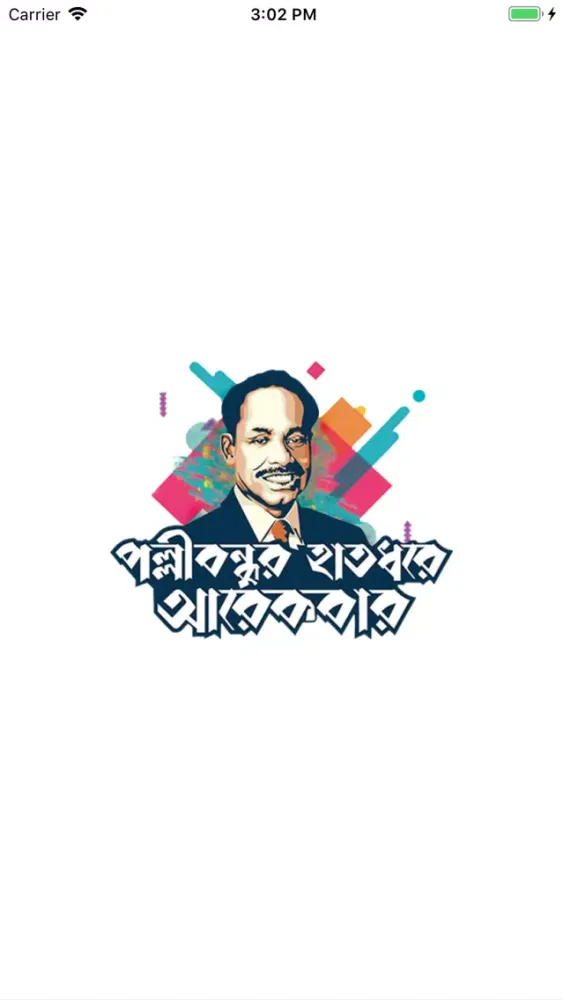 صور Jatiya Party