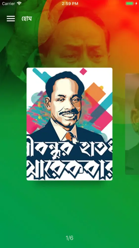 صور Jatiya Party