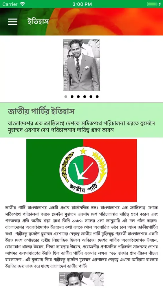صور Jatiya Party