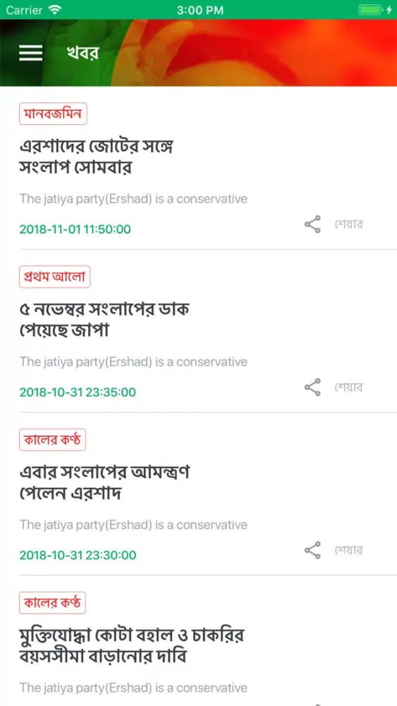 صور Jatiya Party