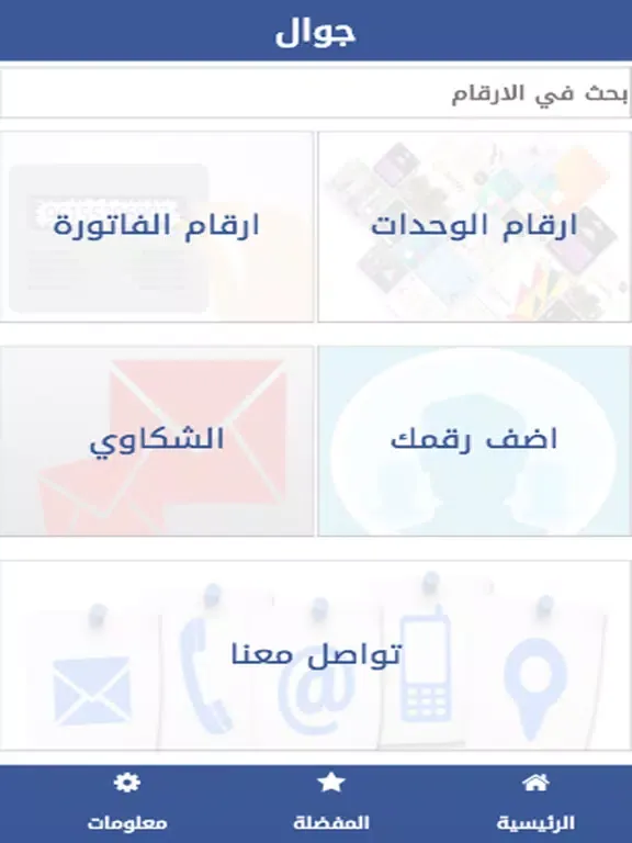 Captures d'écran de الجوال iPad 