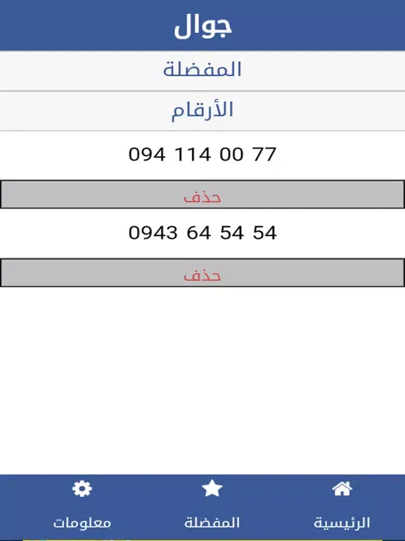 Captures d'écran de الجوال iPad 