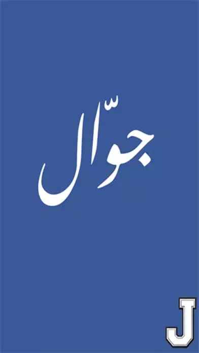 Captures d'écran de الجوال