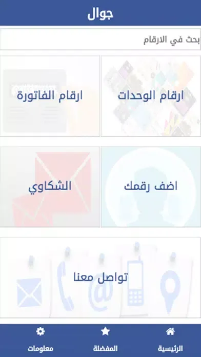 Captures d'écran de الجوال