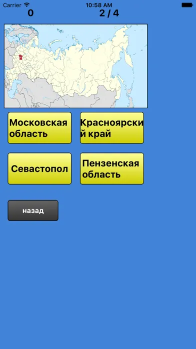 Tangkapan skrin Субъекты Российской Федерации - викторина
