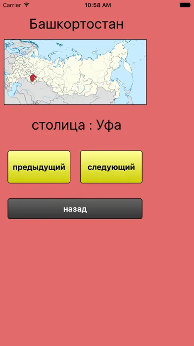 Tangkapan skrin Субъекты Российской Федерации - викторина