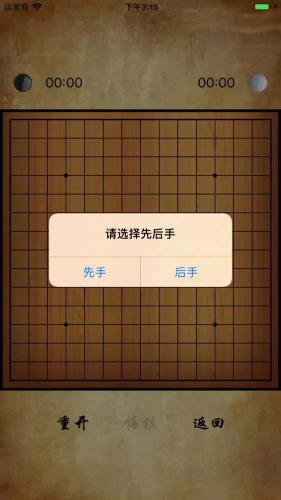 经典五子棋-欢乐版 Screenshots
