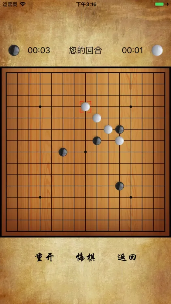 经典五子棋-欢乐版 Screenshots