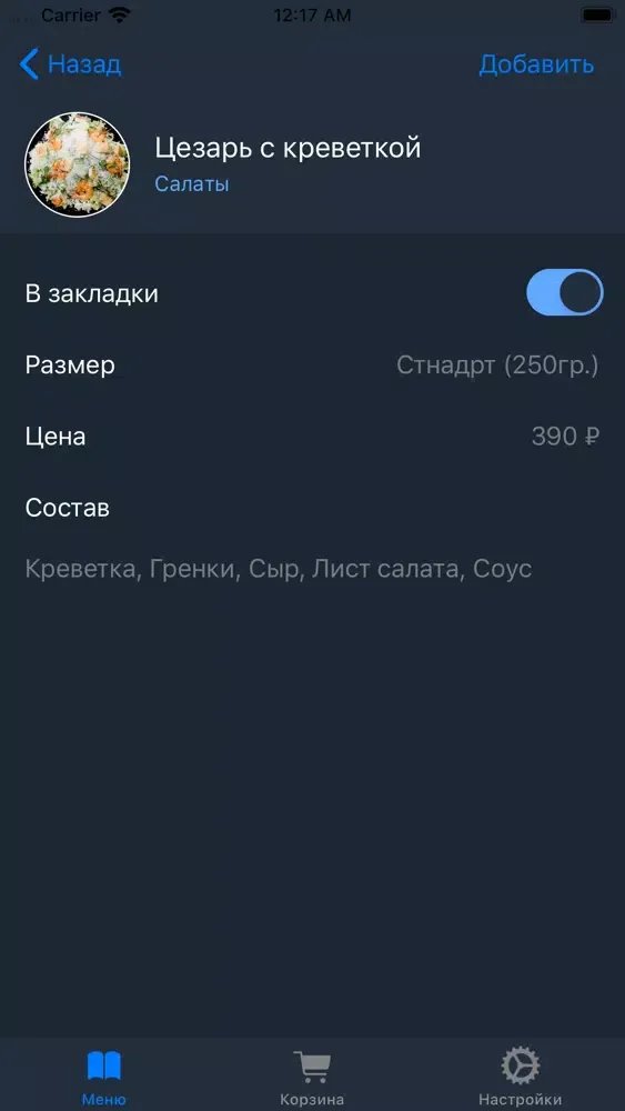 Скриншоты Big Bang - Доставка еды