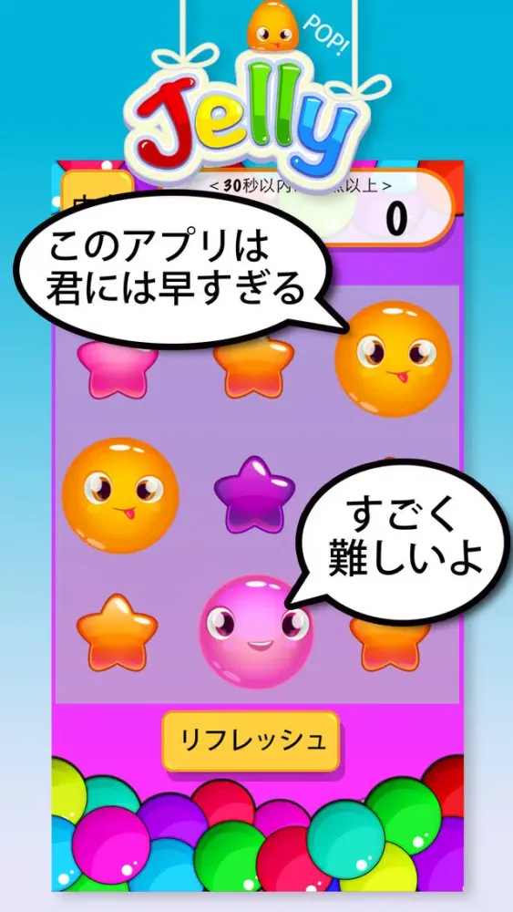Zrzuty ekranu 【全200ステージ】ジェリーポップ