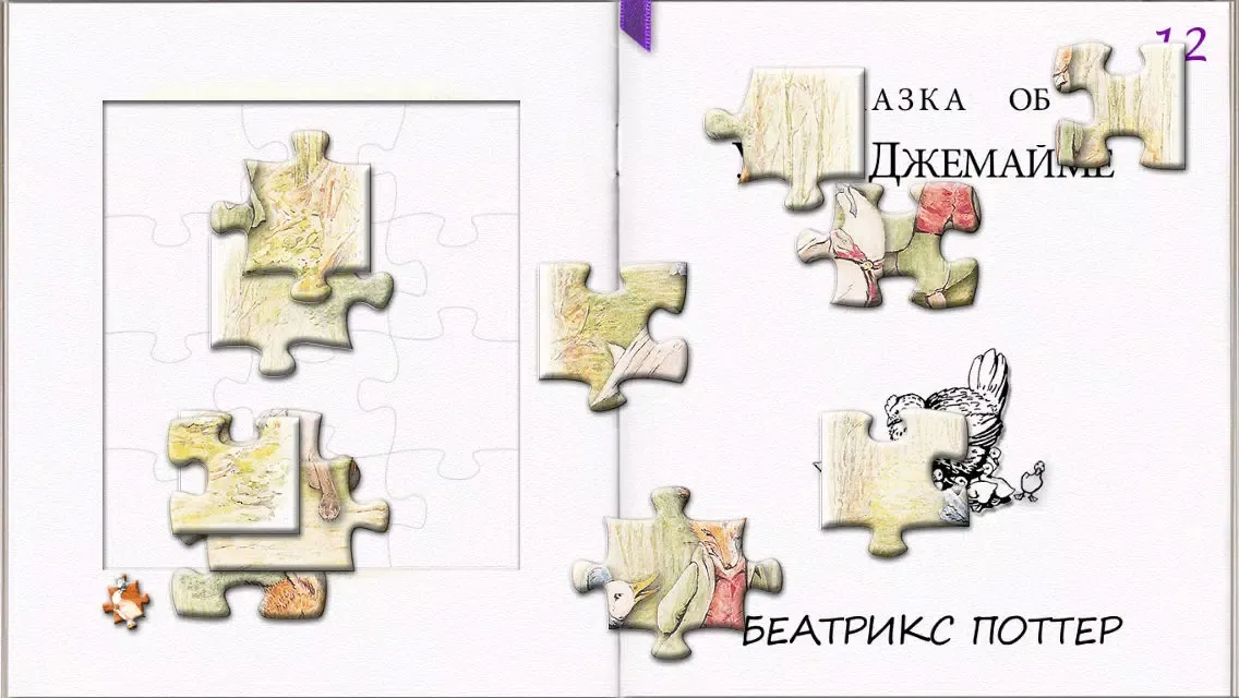 Tale of Jemima PuddleDuck LITE سکرین شاٹس