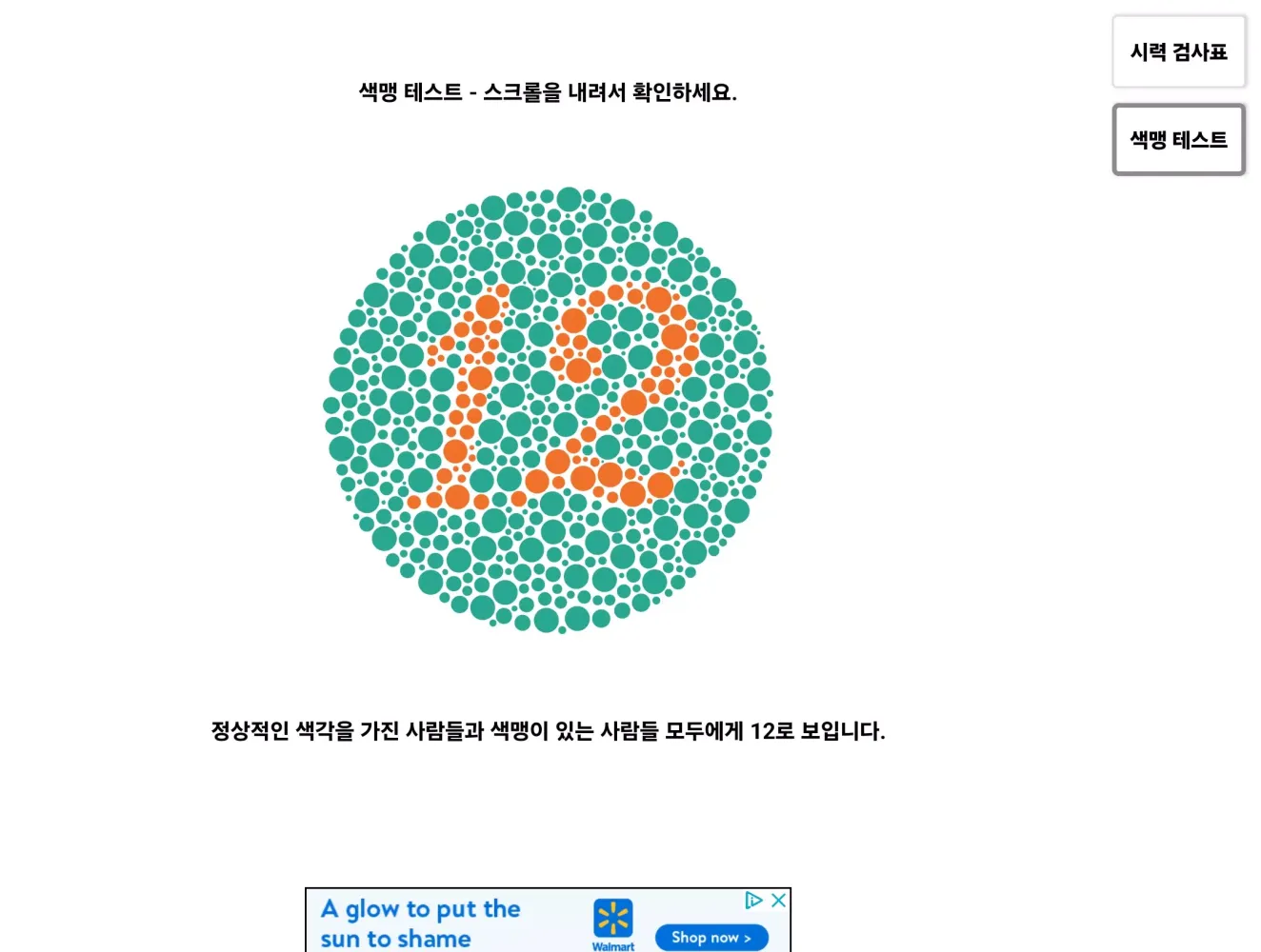 Simple Vision & Color Test スクリーンショット