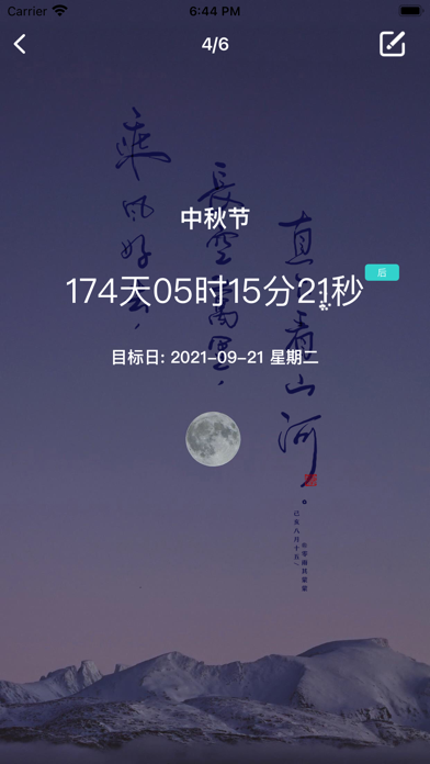 Tangkapan skrin 小日子-日历备忘录倒计时提醒