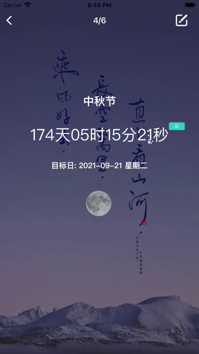 小日子-日历备忘录倒计时提醒 Screenshots