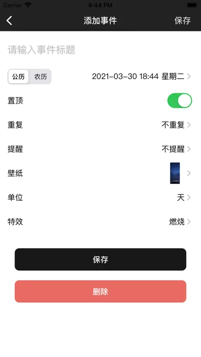 小日子-日历备忘录倒计时提醒 Screenshots