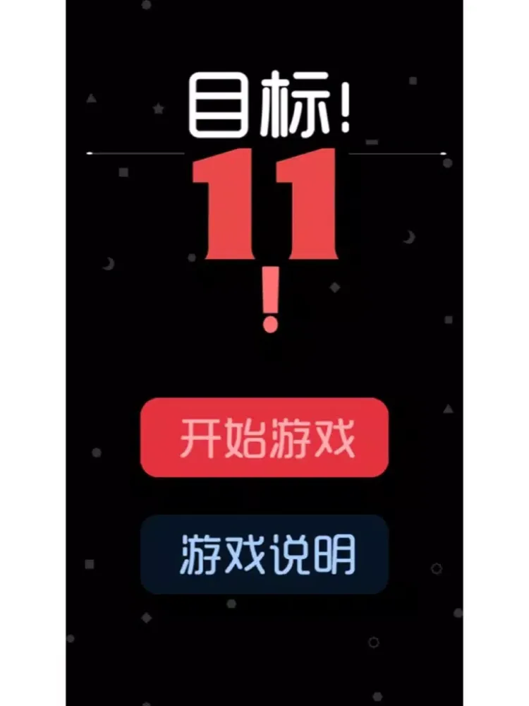 计算11 - 快速数字运算 iPad  Screenshots