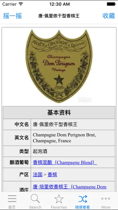 Captures d'écran de 葡萄酒百科 红酒大全