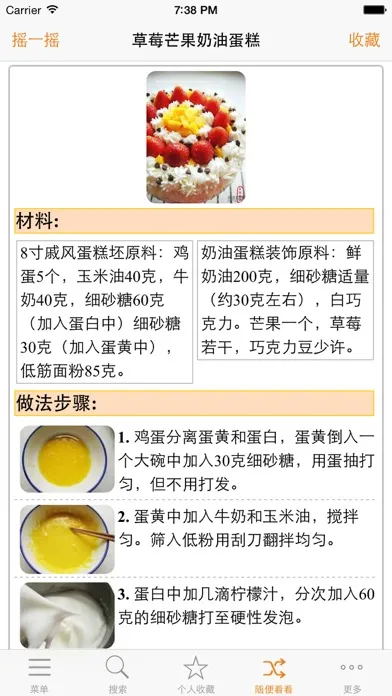 蛋糕做法大全 스크린샷
