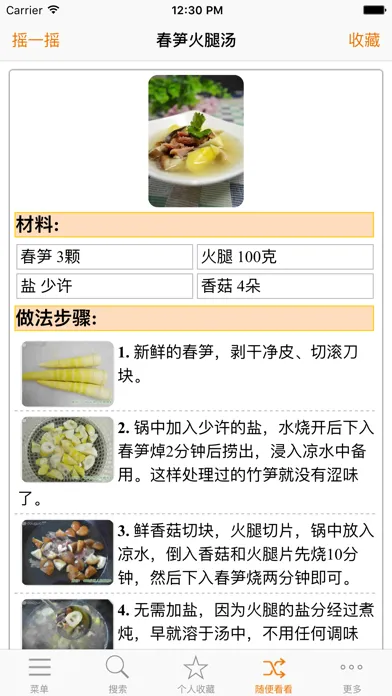 家常经典菜谱大全应用截图