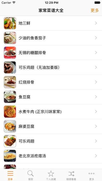 家常经典菜谱大全应用截图