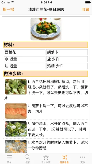 Tangkapan layar 减肥健康美食食谱大全