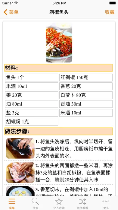 صور 湘菜菜谱大全