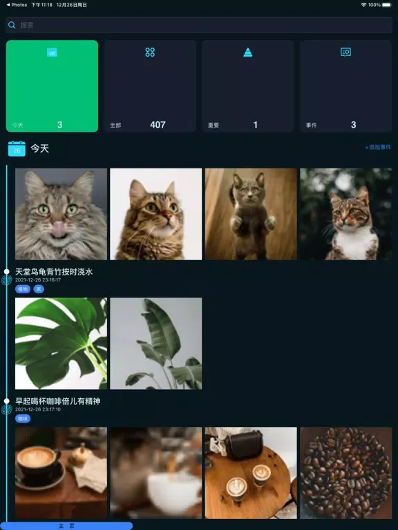 事件轴-我的事件管理 iPad  سکرین شاٹس