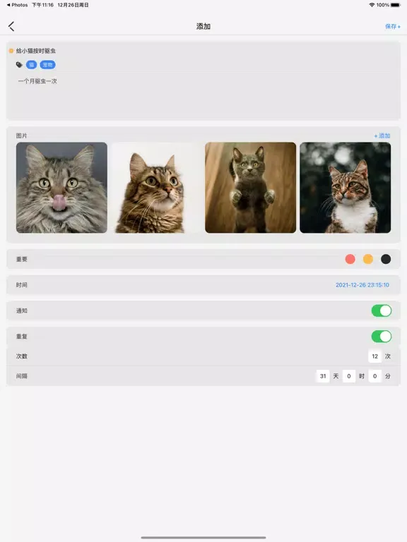 事件轴-我的事件管理 iPad  سکرین شاٹس