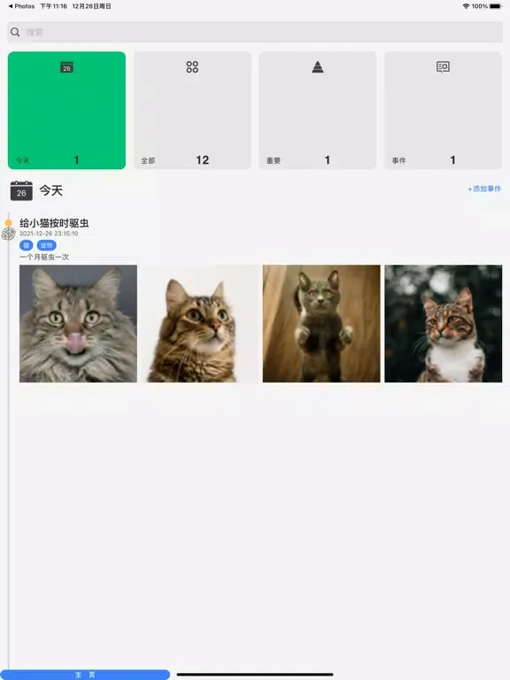事件轴-我的事件管理 iPad  سکرین شاٹس