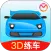 驾考宝典3D练车