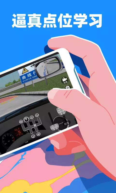驾考宝典3D练车 Screenshots3