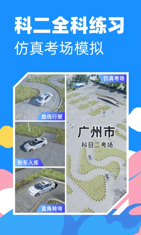 驾考宝典3D练车 Screenshots4