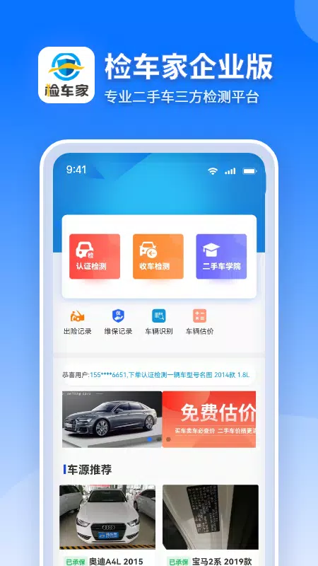 检车家企业版-检车家 Screenshots1