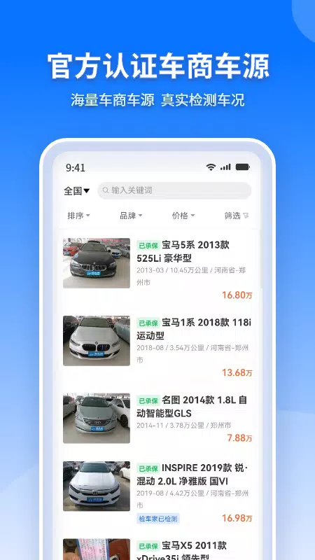 检车家企业版-检车家 Screenshots2