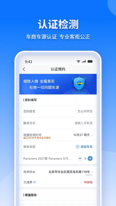 检车家企业版-检车家 Screenshots3