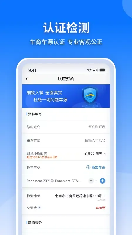 Скриншоты 检车家企业版-检车家